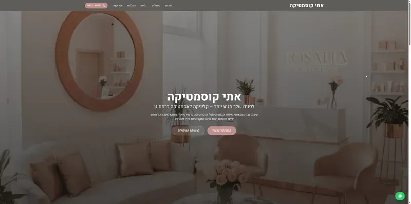 קליניקת קוסמטיקה