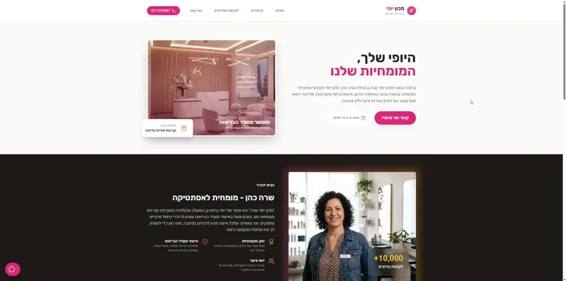 מכון יופי מודרני