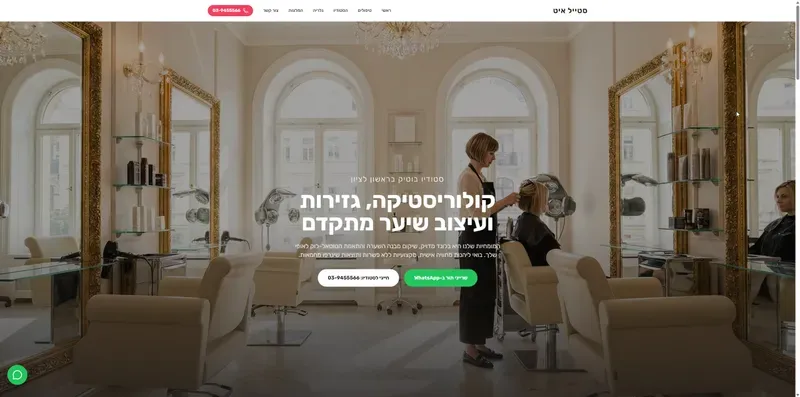 סלון עיצוב שיער