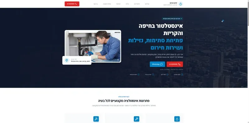 אינסטלטור בחיפה